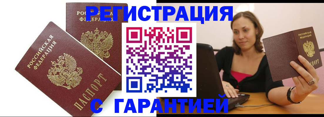 временная регистрация недорого в Сыктывкаре