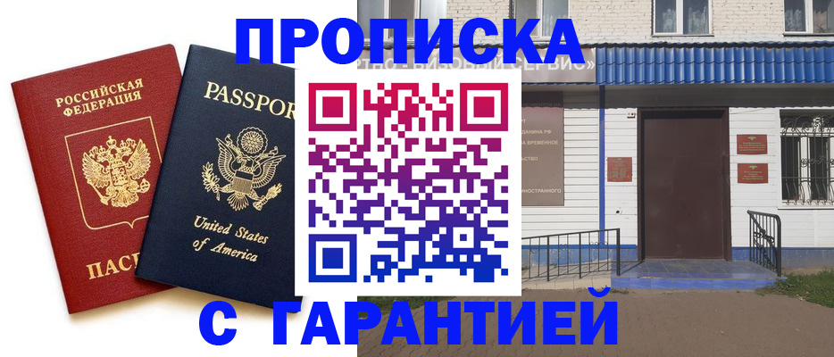 временная регистрация купить в Сыктывкаре